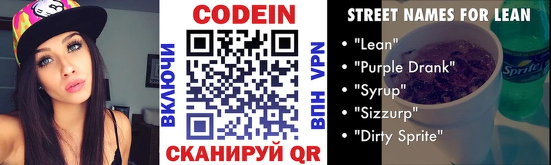 Codein Purple Drank  Купить  Дмитриев 